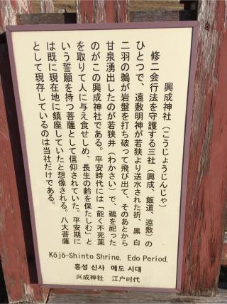 興成神社の参拝記録(すったもんださん)