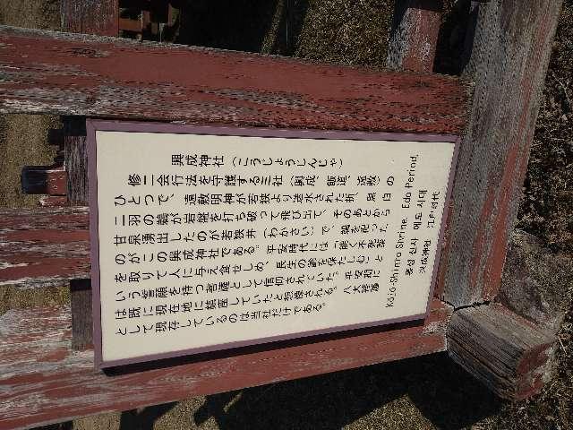 興成神社の参拝記録(おさださん)