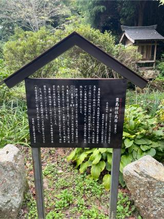 粟島神社鳥居の参拝記録(やんまさん)