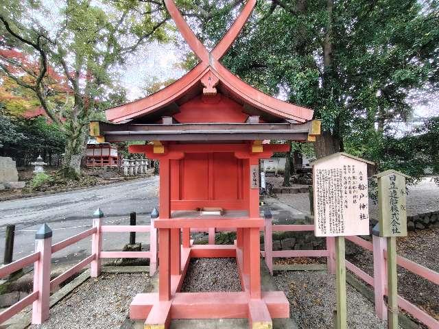 船戸神社(春日大社境内社)の参拝記録4