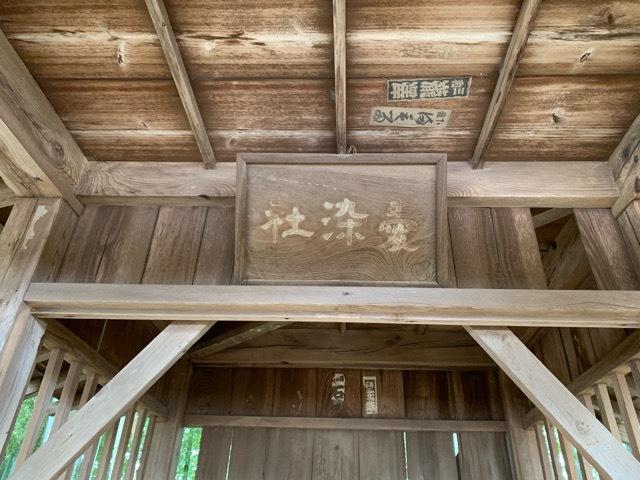 茨城県石岡市総社2-8-1 愛染神社の写真2