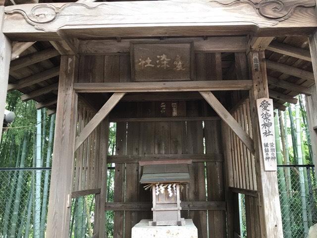 愛染神社の参拝記録2