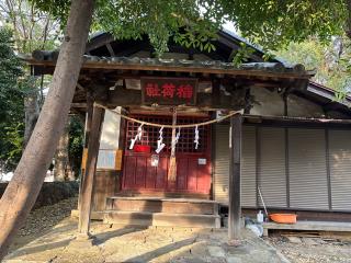 永明稲荷神社の参拝記録(オリーブさん)