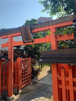 猿田彦神社・道祖神 (奈良市今御門町)の参拝記録(じゅんぴーさん)