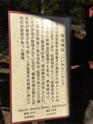 飯道神社の参拝記録(すったもんださん)