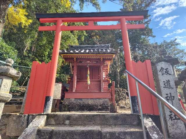 飯道神社の参拝記録3