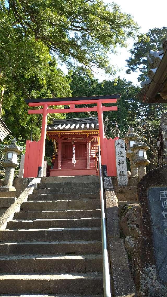 飯道神社の参拝記録(masaさん)