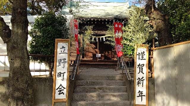 立野氷川神社の参拝記録5