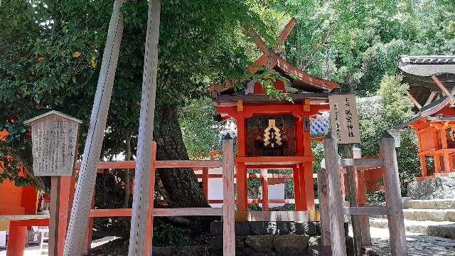 風宮神社(春日大社末社)の参拝記録(ぜんちゃんさん)