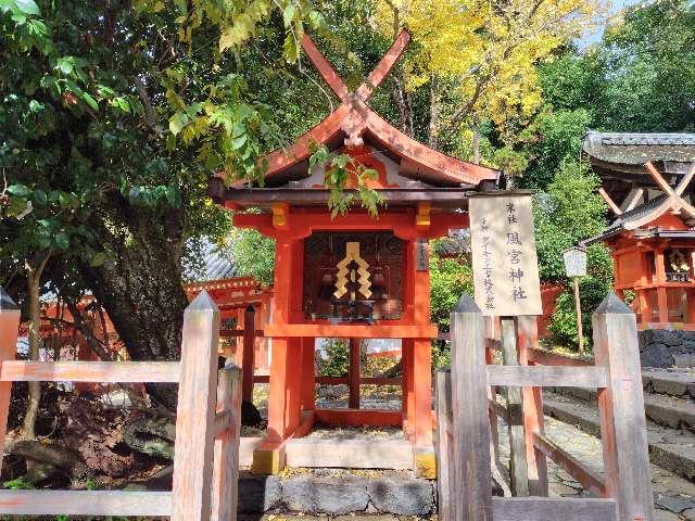 風宮神社(春日大社末社)の参拝記録2