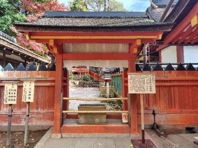 奈良県奈良市春日野町160 八雷神社(春日大社末社)の写真2