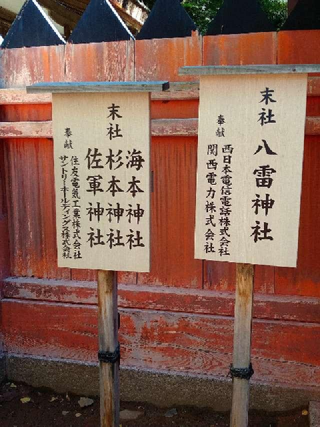 八雷神社(春日大社)の参拝記録(監督まっちゃんさん)