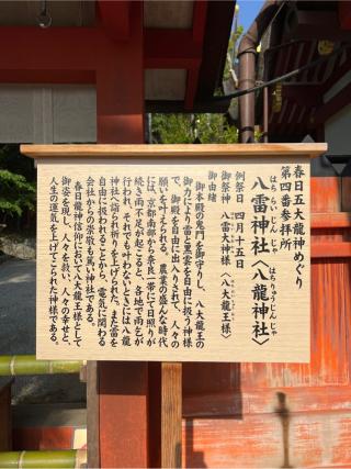 八雷神社(春日大社末社)の参拝記録(⛩️🐍🐢まめ🐢🐍⛩️さん)