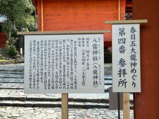 八雷神社(春日大社)の参拝記録(ハシバさん)
