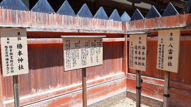 杉本神社(春日大社末社)の参拝記録6