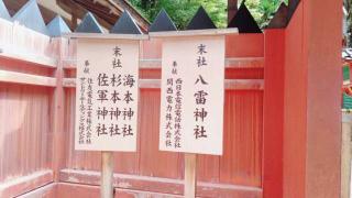 杉本神社(春日大社末社)の参拝記録(miyumikoさん)