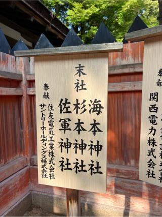 杉本神社(春日大社末社)の参拝記録(⛩️🐍🐢まめ🐢🐍⛩️さん)