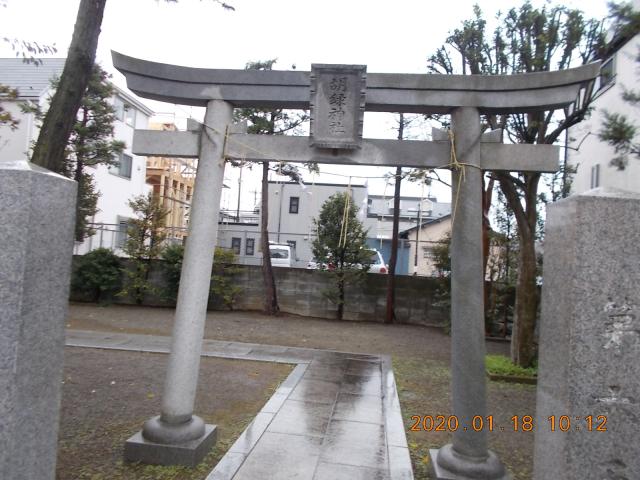 東京都江戸川区江戸川3-41 胡録神社の写真2