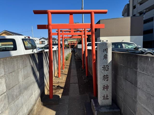 川岸稲荷神社の参拝記録2