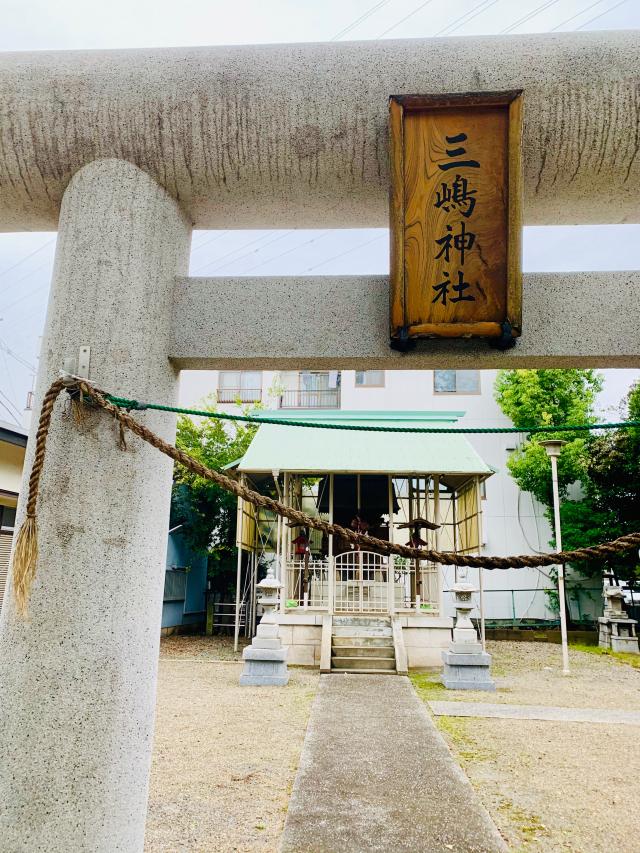 東京都江戸川区松江6-10 三嶋神社の写真1