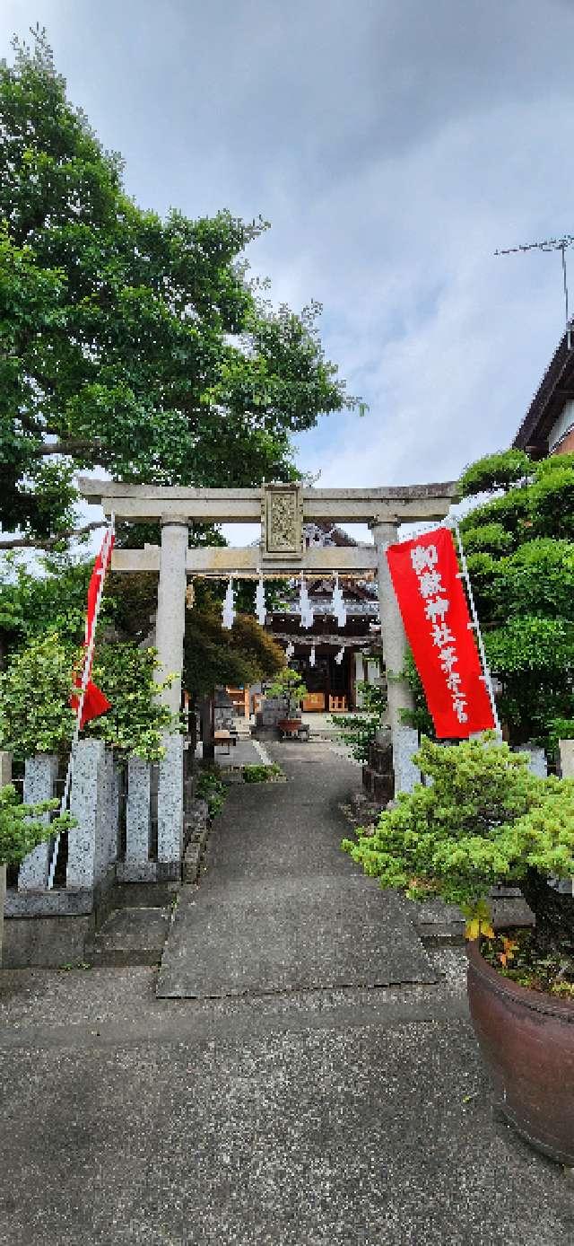 御嶽神社茅萱宮の参拝記録(まぁちゃんさん)