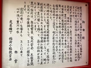 豊川稲荷神社の参拝記録(MA-323さん)