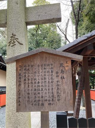 厳島社(八坂神社)の参拝記録(恭子さん)