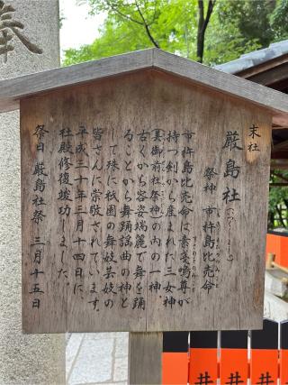 厳島社(八坂神社)の参拝記録(⛩️🐉🐢まめ🐢🐉⛩️さん)