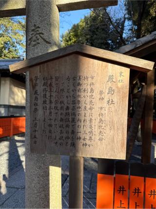 厳島社(八坂神社)の参拝記録(⛩️🎠🐢まめ🐢🎠⛩️さん)
