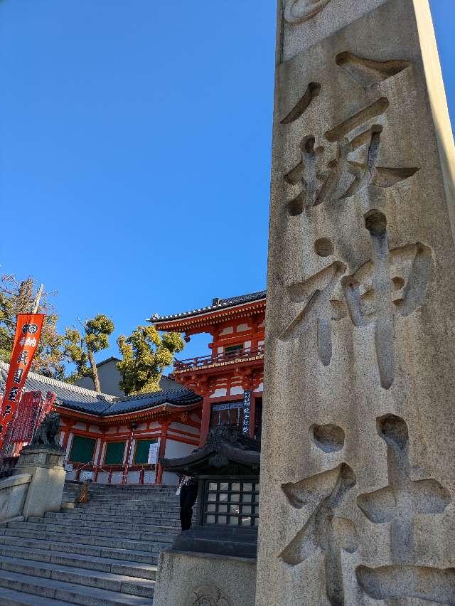 厳島社(八坂神社)の参拝記録6