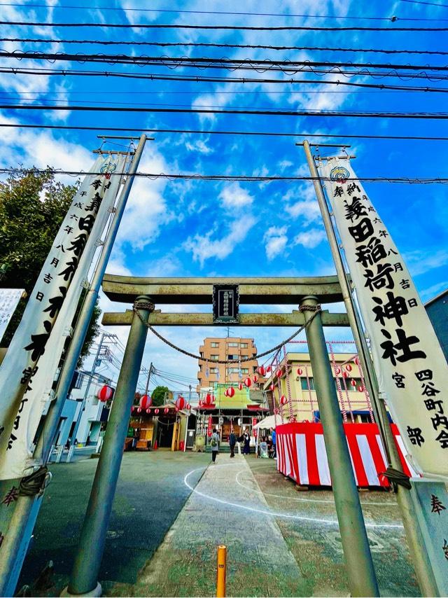 義田稲荷神社の参拝記録2