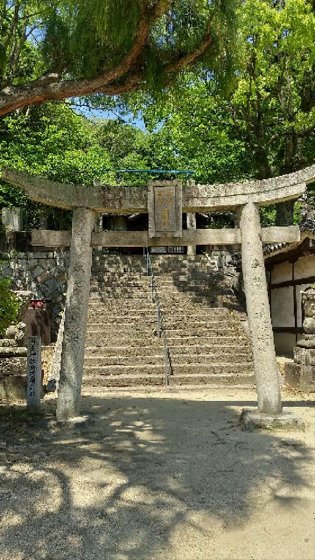 丹生神社(浄土寺境内社)の参拝記録2