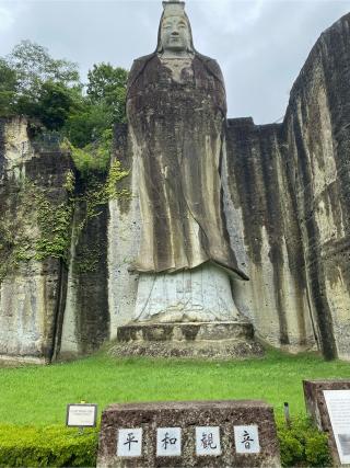 大谷平和観音（大谷寺）の参拝記録(スエさん)