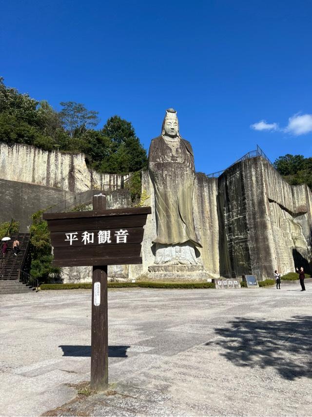 大谷平和観音（大谷寺）の参拝記録6