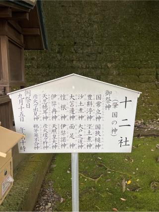 十二社（宇都宮二荒山神社末社）の参拝記録(⛩️🎠🐢まめ🐢🎠⛩️さん)