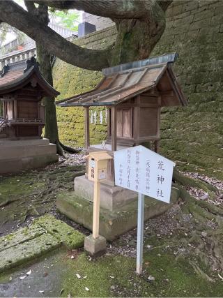 荒神社（宇都宮二荒山神社末社）の参拝記録(⛩️🐍🐢まめ🐢🐍⛩️さん)