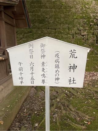 荒神社（宇都宮二荒山神社末社）の参拝記録(⛩️🐍🐢まめ🐢🐍⛩️さん)