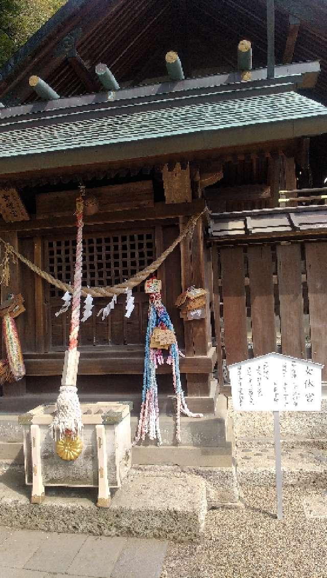 女体宮（宇都宮二荒山神社末社）の参拝記録10