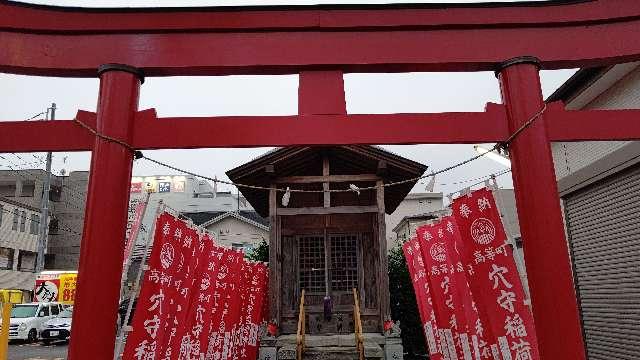 穴守稲荷神社（高等町）の参拝記録1