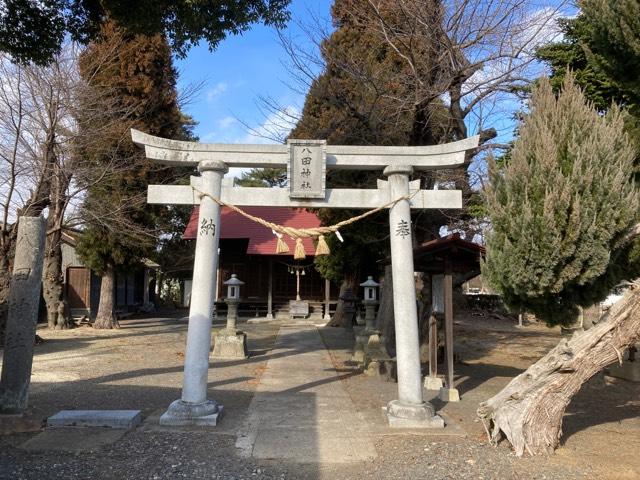 福島県福島市野田町八天11 八田神社の写真1