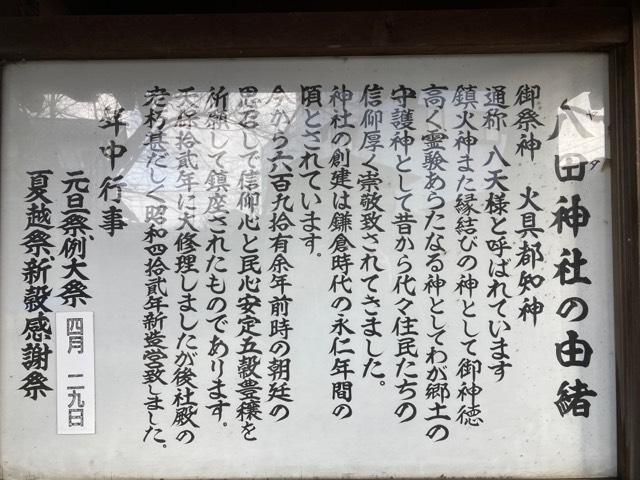 八田神社の参拝記録1