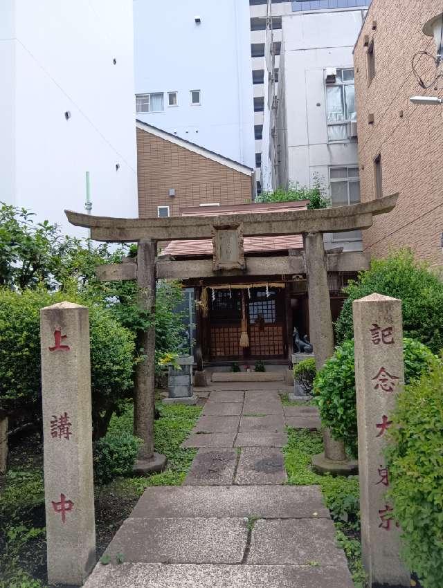 鍛冶稲荷神社の参拝記録2