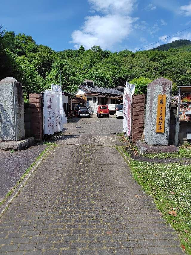 大小山鳳仙寺の参拝記録1