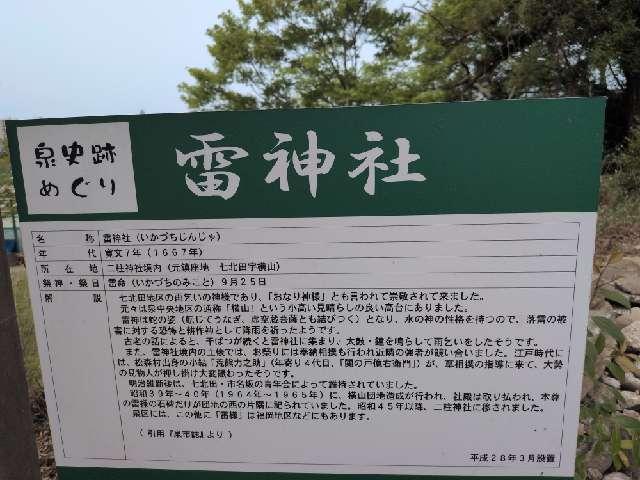 宮城県仙台市泉区名坂字西浦61 雷神社（二柱神社境内社）の写真2