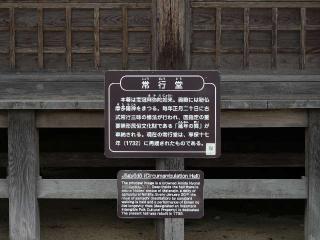 毛越寺 常行堂の参拝記録(tue1129さん)