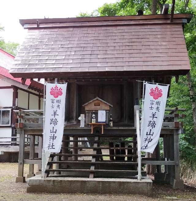蝦夷富士羊蹄山神社の参拝記録1