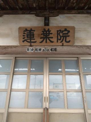 蓮葉院の参拝記録(zx14rさん)