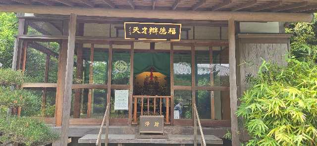 長谷寺弁天堂の参拝記録7