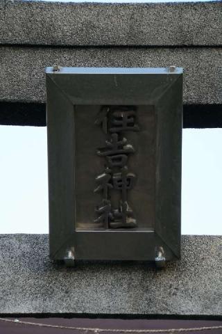 住吉神社の参拝記録(thonglor17さん)