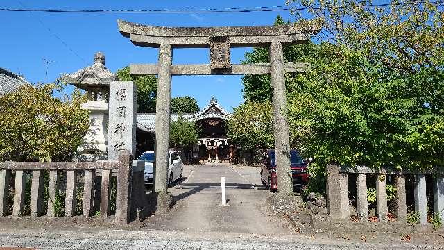 櫻岡神社の参拝記録3